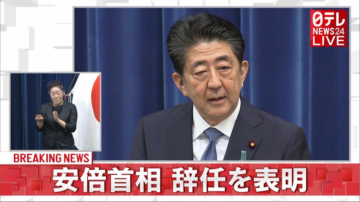 安倍首相、辞任を表明