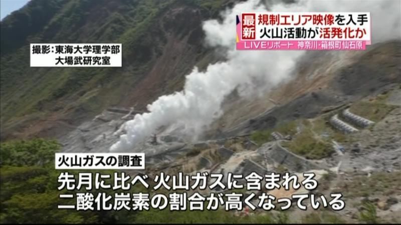 箱根山の火山活動、活発な状態続く