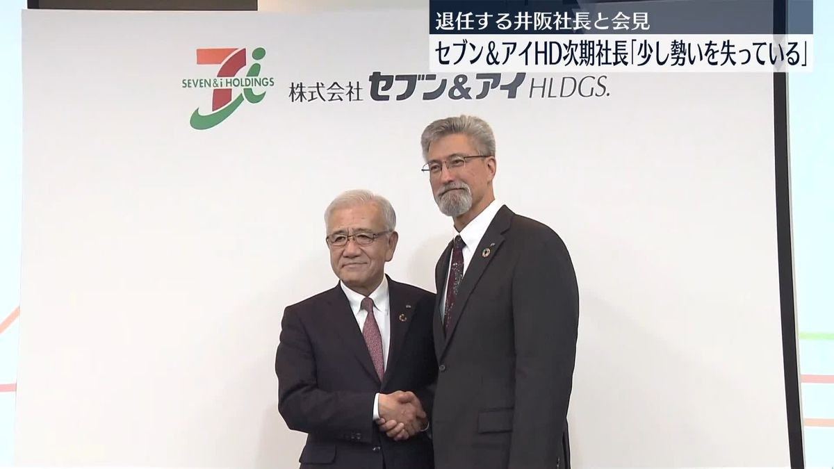 セブン＆アイHD会見　次期社長「投資するスピード上げる必要がある」　30年度までに2兆円の自社株買い方針