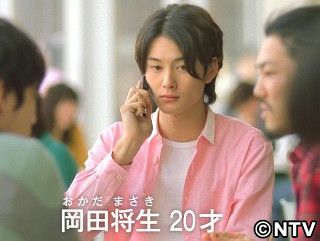 岡田将生 存在感が薄くなる ピッタリだな みたいな