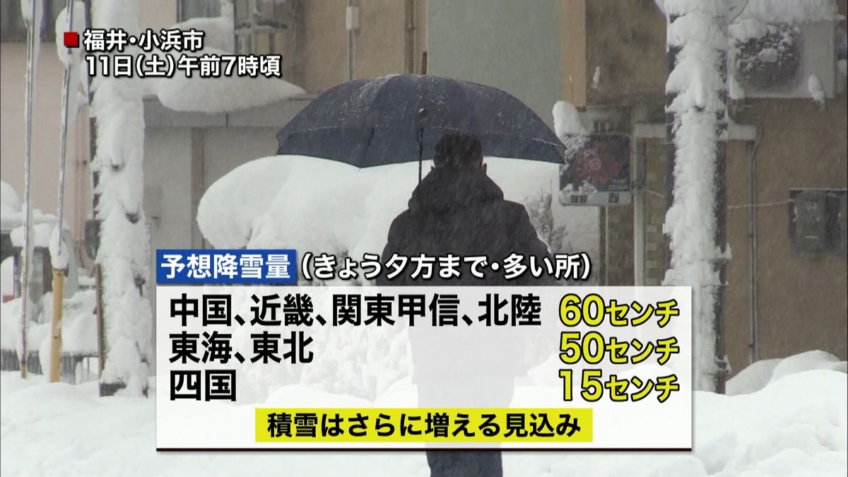 今冬最強の寒気　日本海側きょうも大雪