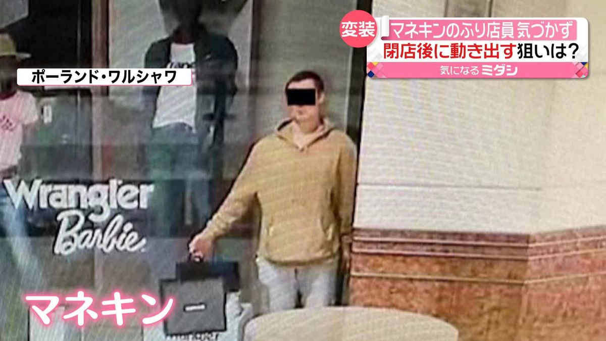 マネキンになりすまし…閉店後に宝石泥棒　22歳男を逮捕　店員も気づかず　ポーランド