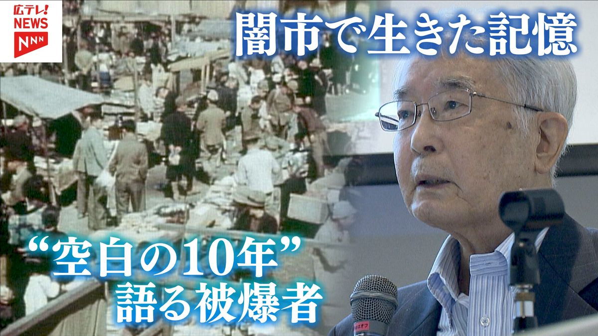 戦後80年「苦しみは死ぬまで…」原爆被爆者の空白の１０年とその後を後世に　被爆者・清水弘士さん【NEVER AGAIN・つなぐヒロシマ】