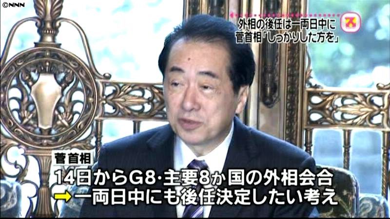 菅首相　外相後任、一両日中に決めたい考え