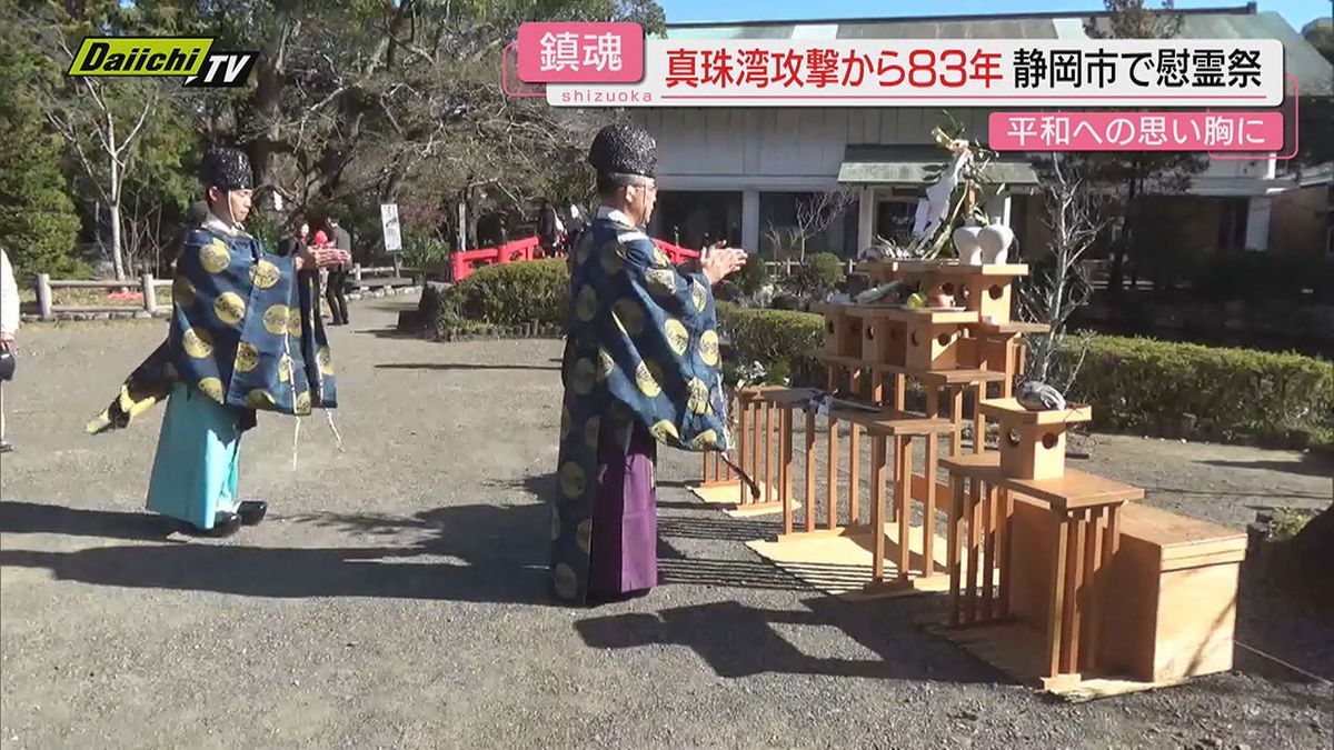 真珠湾攻撃から83年　静岡市で慰霊祭