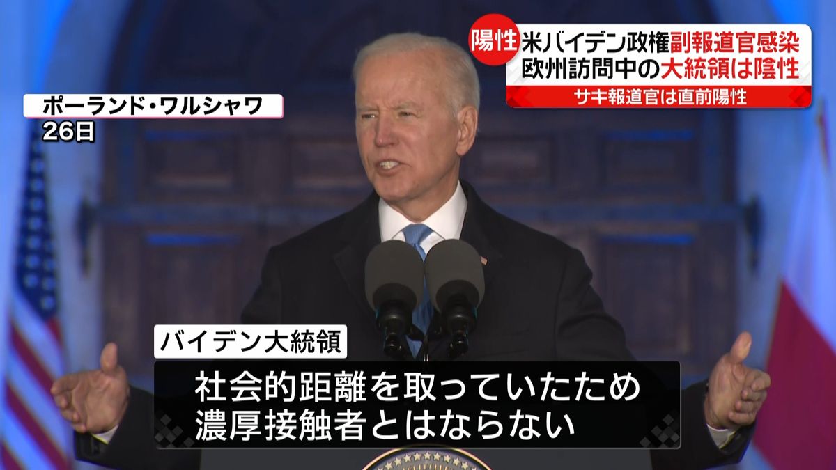 米・バイデン大統領に同行の副報道官が感染　大統領は“陰性”