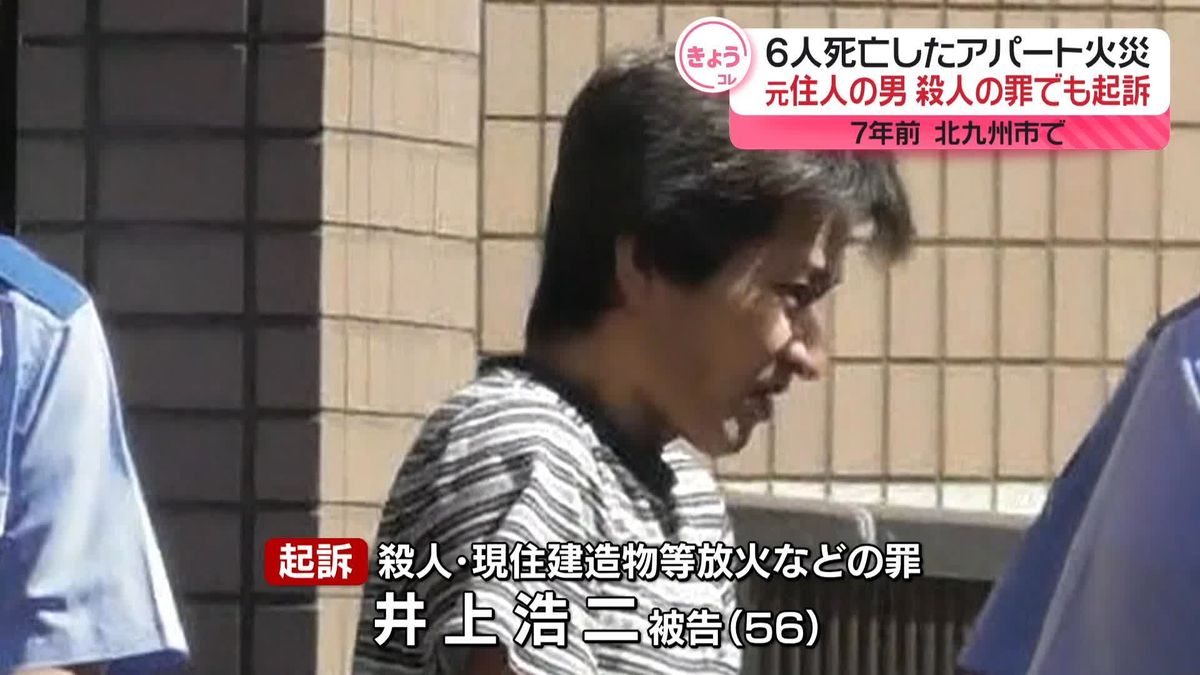 福岡・6人死亡火災　“放火”で逮捕の元住人を殺人罪でも起訴