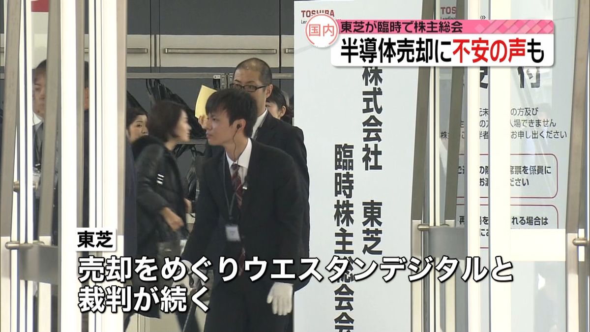 東芝が臨時の株主総会　株主から不安の声も