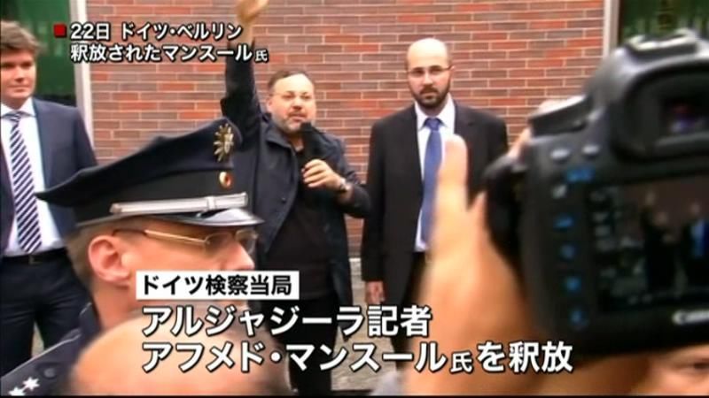 ドイツで拘束　アルジャジーラ記者が釈放