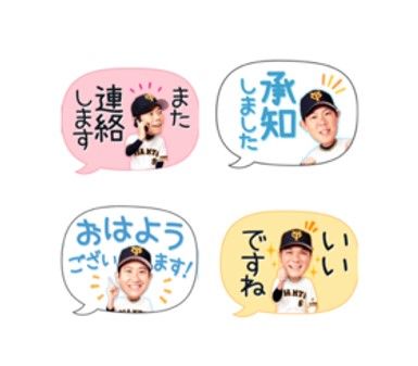 巨人　公式LINEスタンプ発売　坂本、菅野ら登場