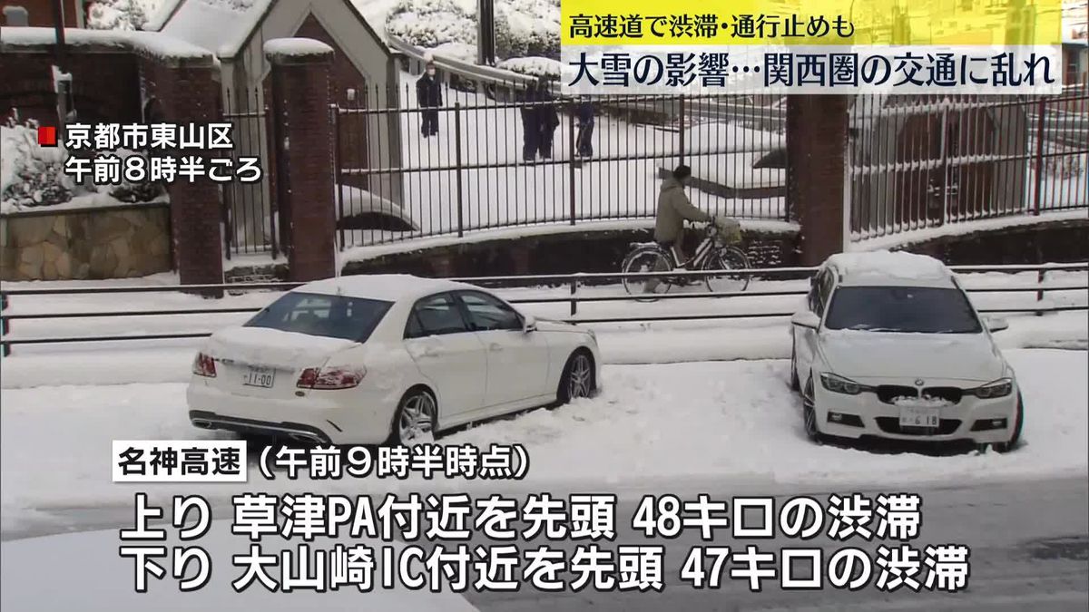 大雪などで関西の交通に大きく乱れ　高速で事故多発　JRで客乗せたまま運転見合わせ…13人搬送、50人避難