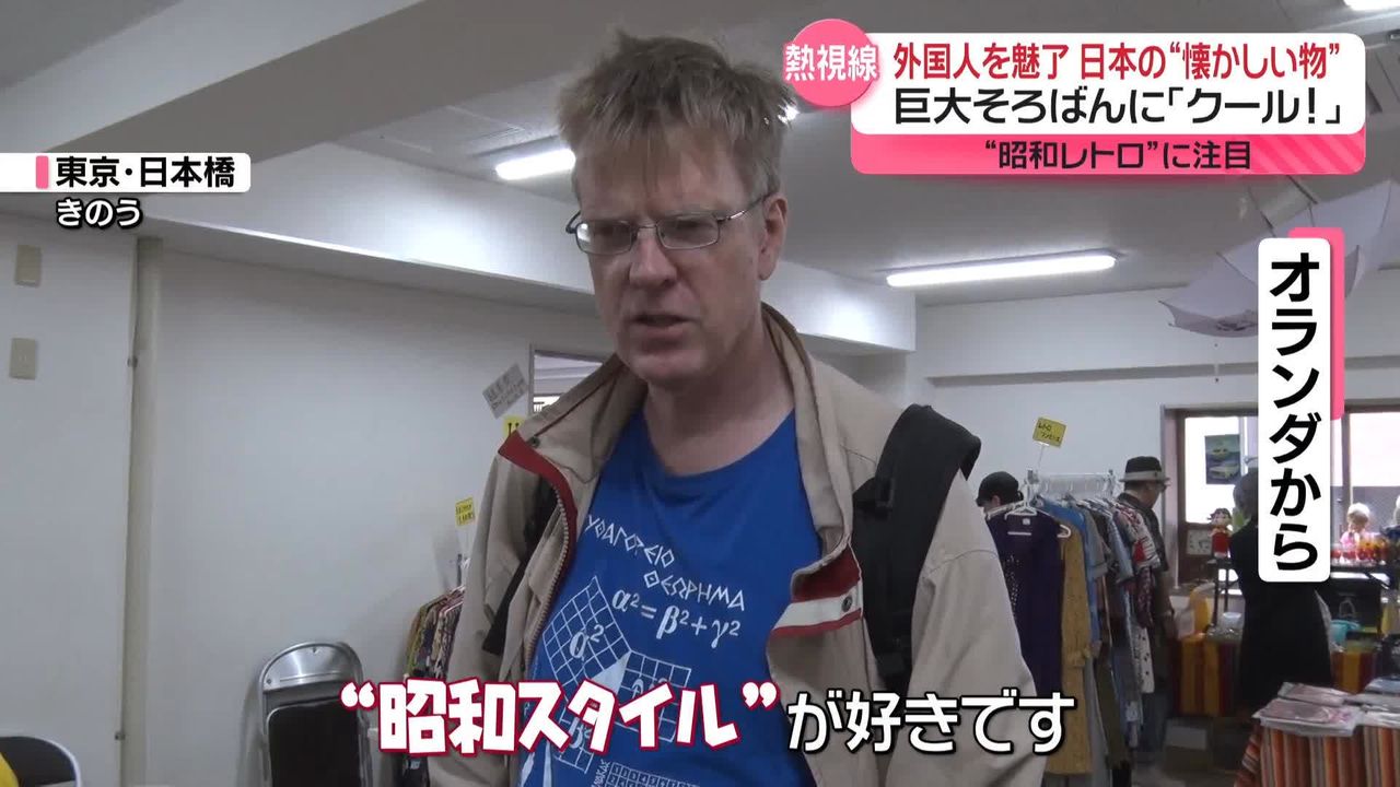 ドリフ」に「キャンディーズ」“昭和レトロ”にも熱視線…日本の“懐かしい物”が外国人を魅了（2024年6月10日掲載）｜日テレNEWS NNN