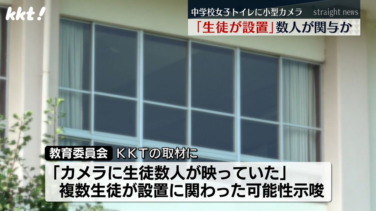 中学校の女子トイレ個室に小型カメラ ｢設置したのは生徒｣ 数人の生徒が関与か