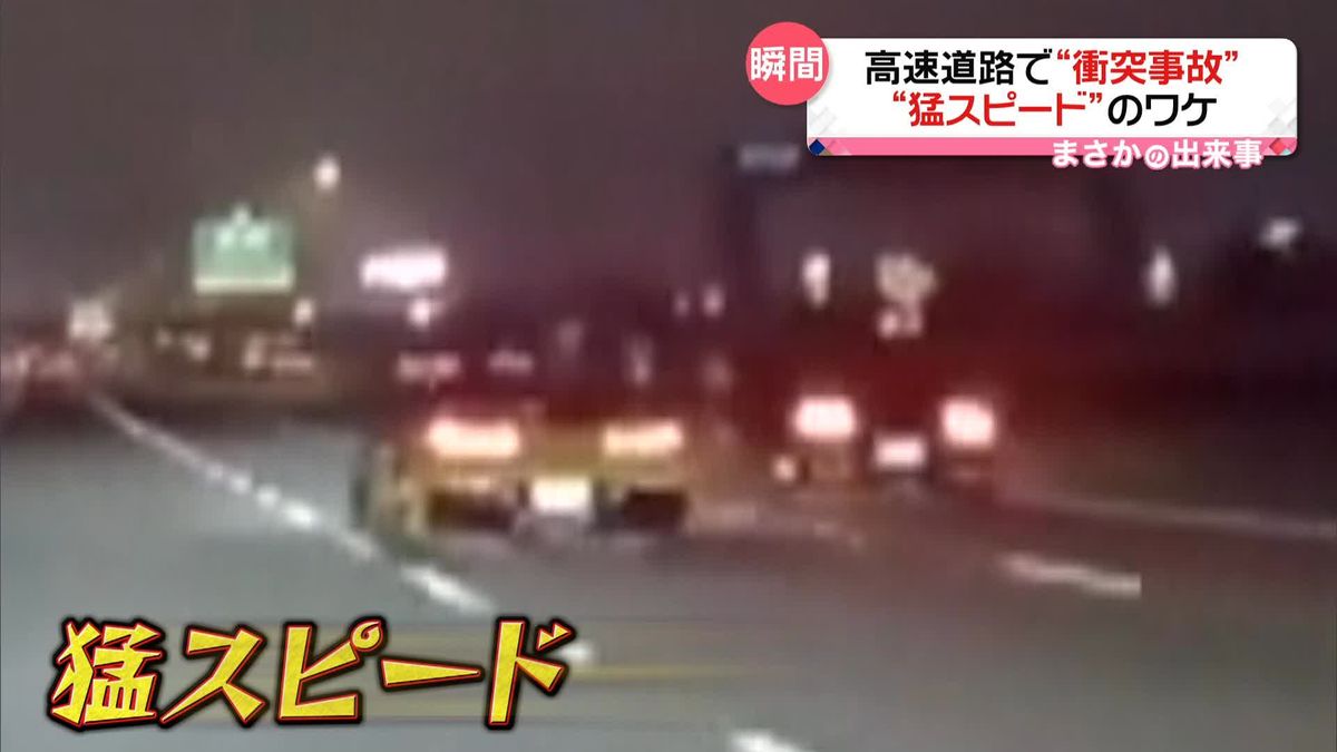 高速道路で衝突事故、ぶつけられた車は火花を散らしながらスピン　猛スピードのワケは　アメリカ