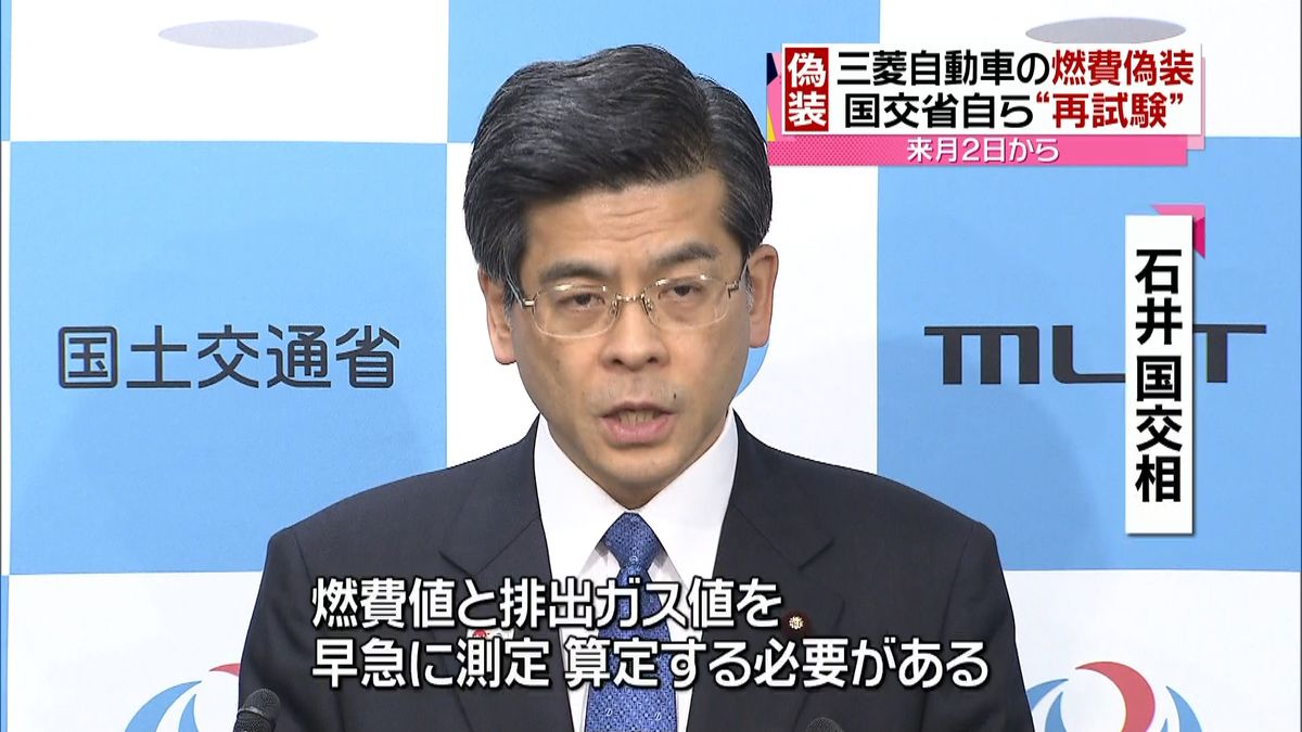 国交省　三菱車の再試験、来月２日から開始