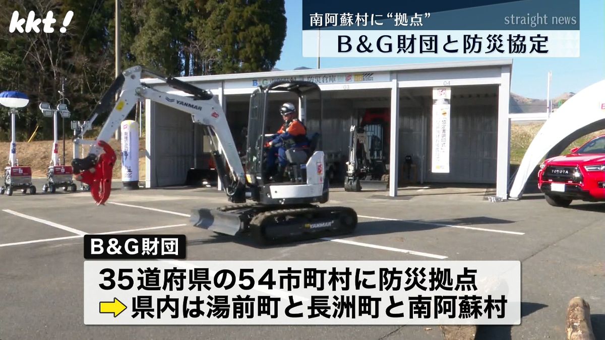 B＆G財団は35道府県の54市町村に防災拠点