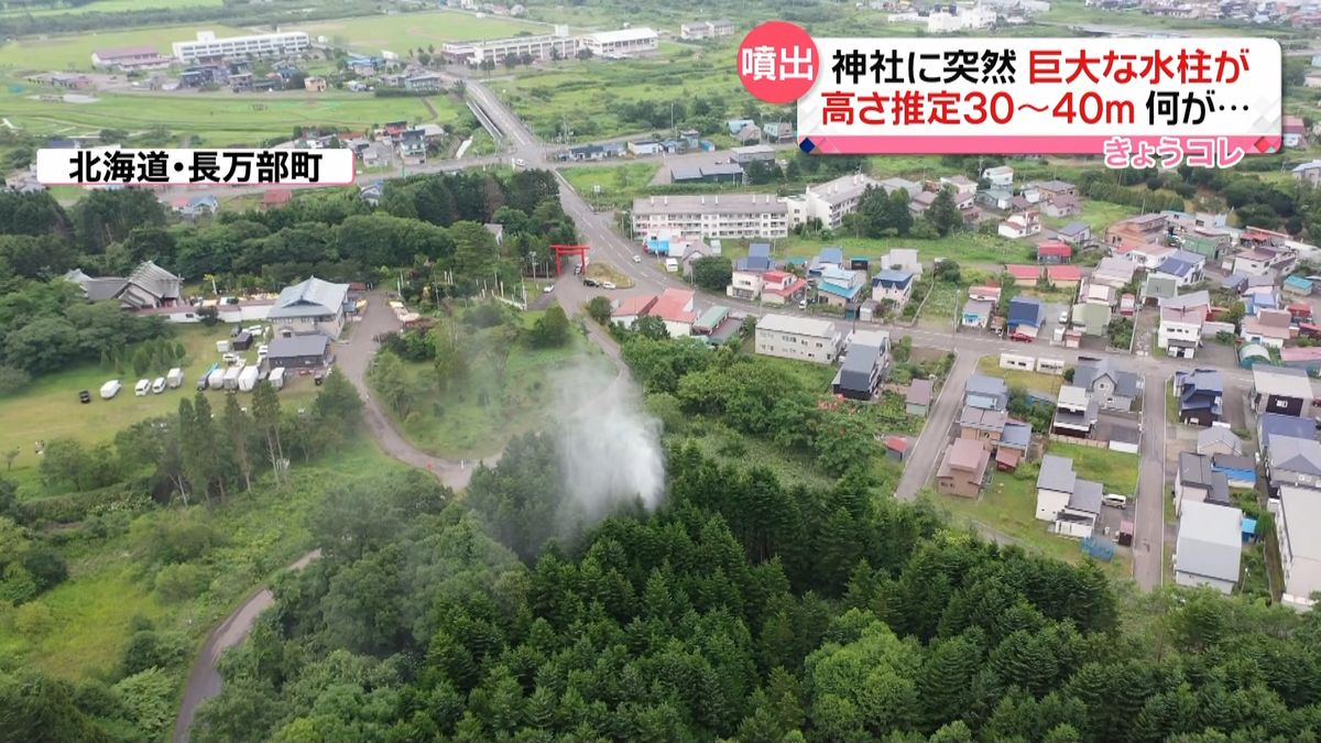 「硫黄のにおい」神社敷地に巨大な“水柱”出現　高さ推定30～40メートル…温泉か　北海道