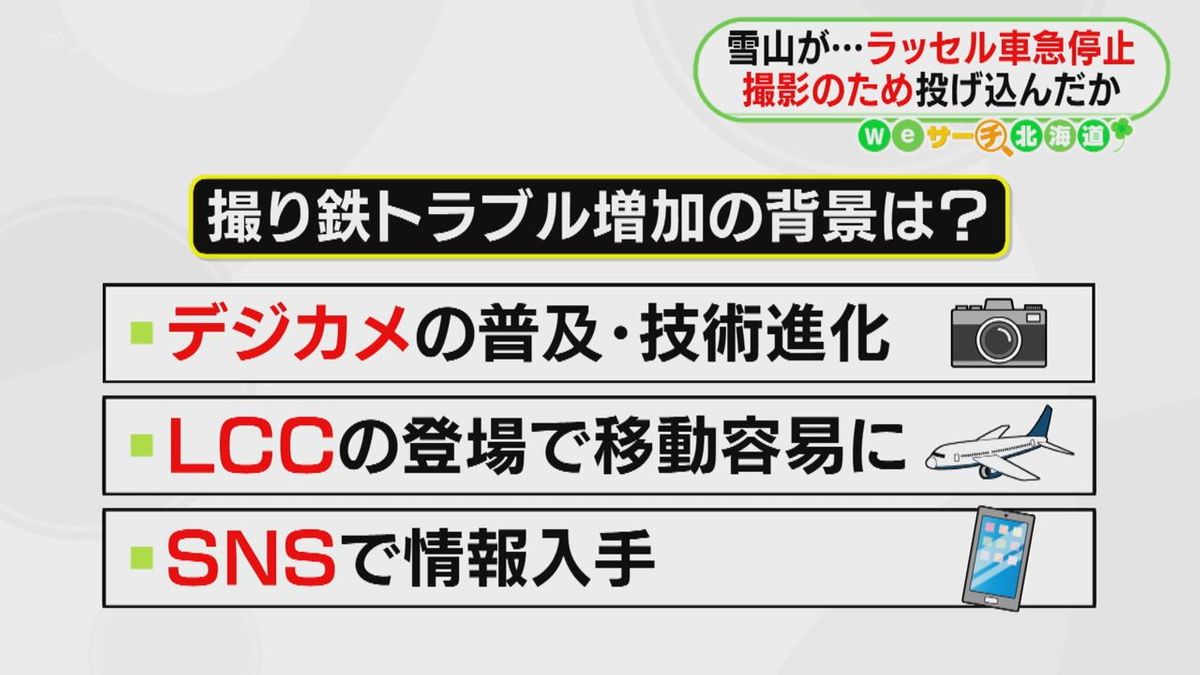 全国で発生する鉄道ファンによるトラブル