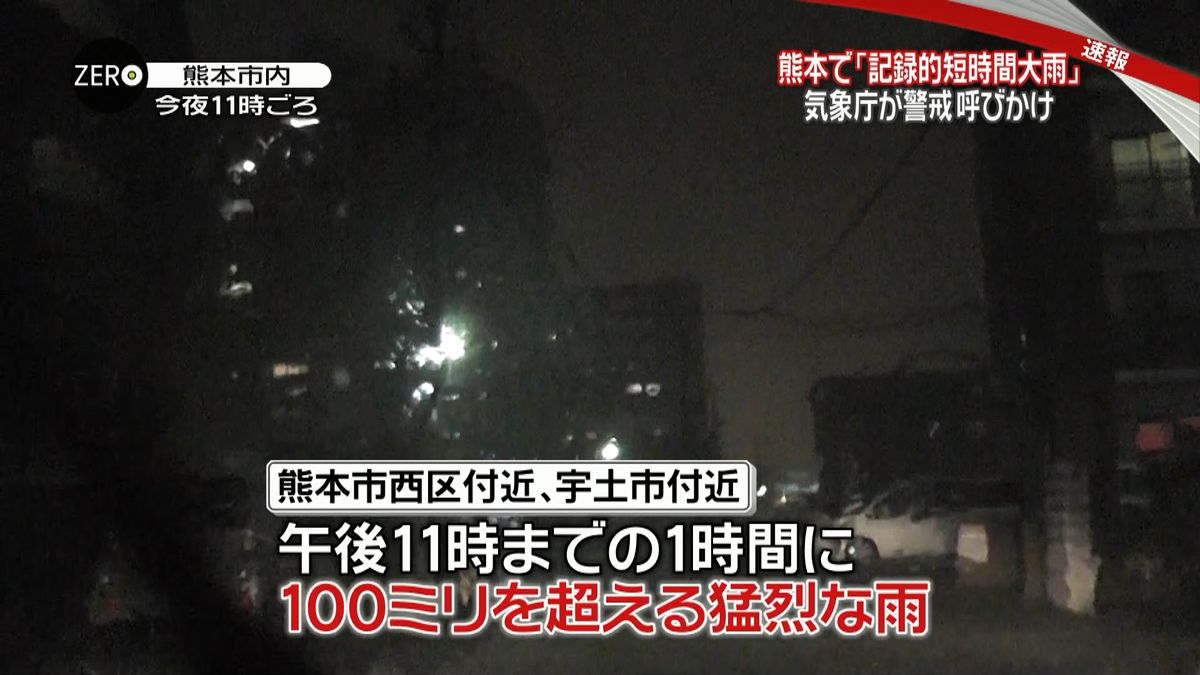 熊本で“記録的短時間大雨”土砂災害に警戒