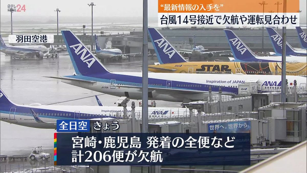 【台風14号】空の便に欠航、新幹線の運転見合わせなど…“最新情報の入手を”