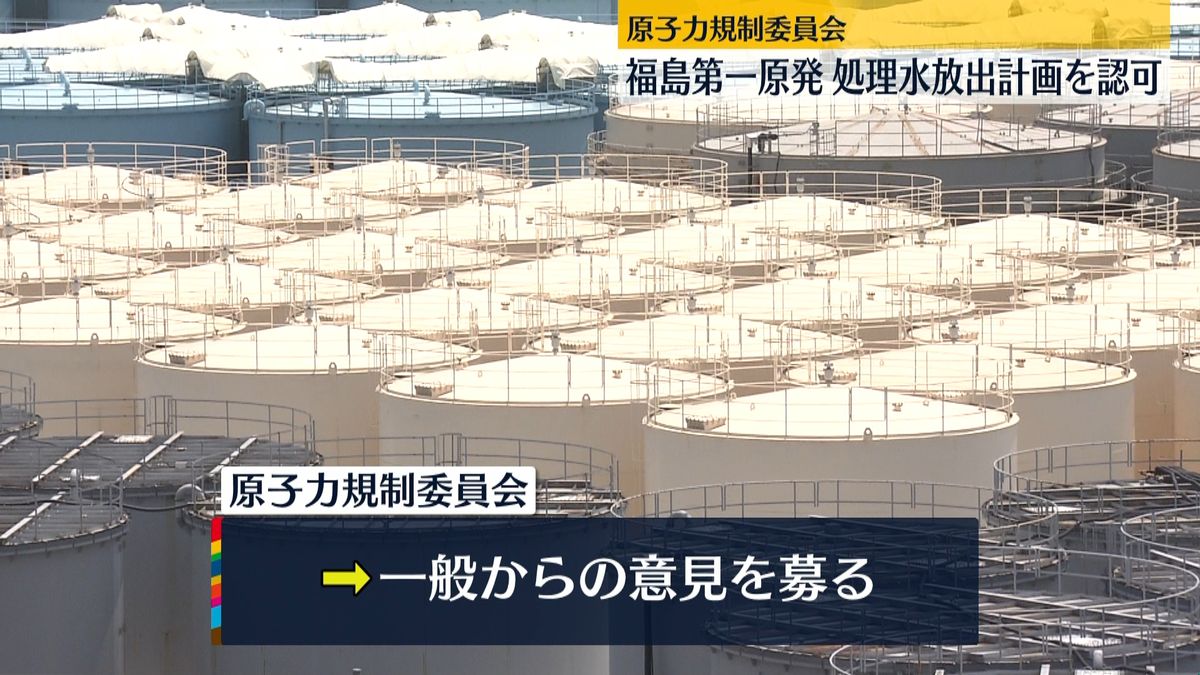 原子力規制委員会　福島第一原発“処理水”放出計画を認可