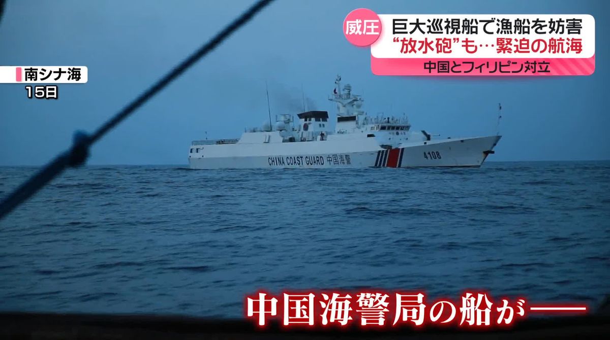 「中国海軍だ」…中国“海洋進出”の現場は　巨大巡視船でフィリピン漁船を妨害　南シナ海でも対立激化