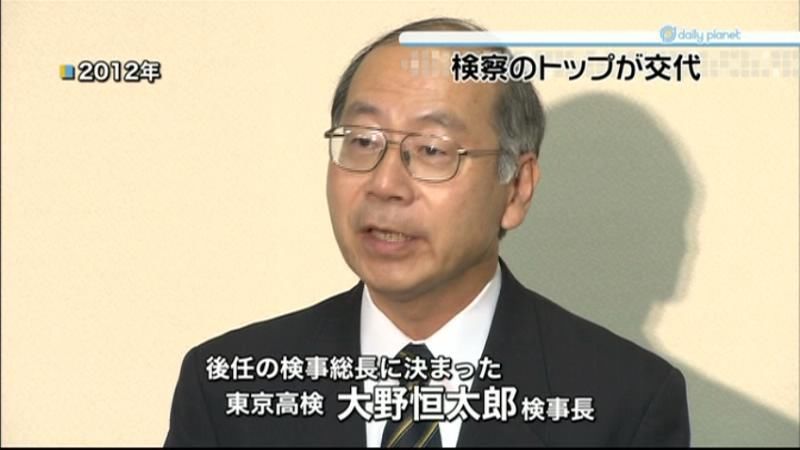 検察トップ交代　検事総長に大野恒太郎氏