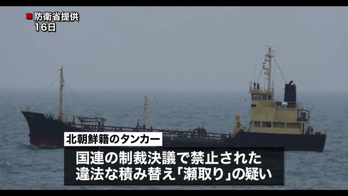 北タンカー“瀬取り”か、海自確認…３回目