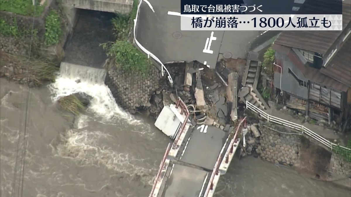 1か月平均雨量の約3倍…鳥取市で1800人が孤立状態　警戒続く