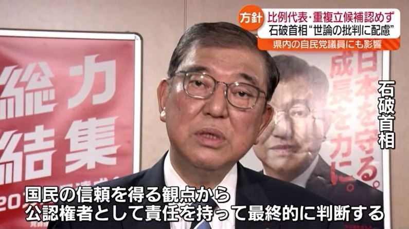 裏金議員に厳しい対応…県内選挙区の立候補予定者に影響は？　福島