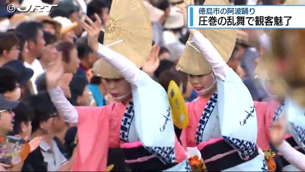 圧巻の乱舞で観客を魅了　しなやかな女踊り＆ダイナミックな男踊り【徳島】