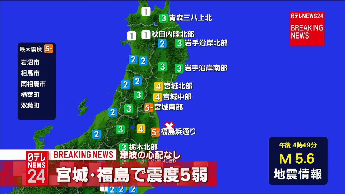 岩沼市などで震度５弱　津波の心配なし