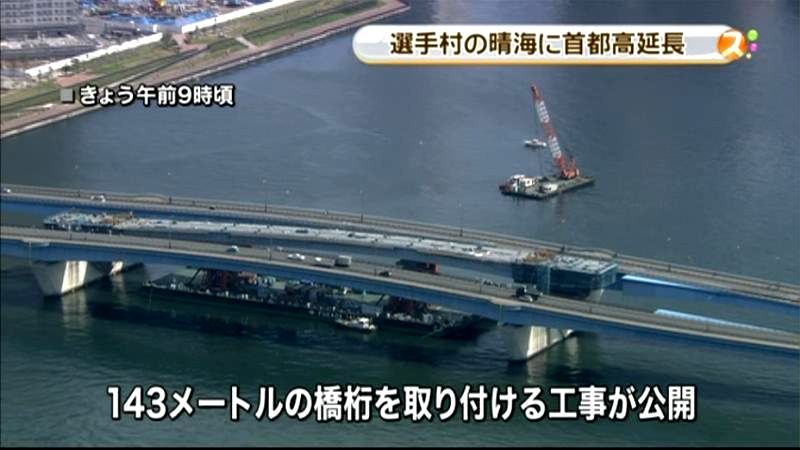 東京五輪に向け、晴海地区に橋を架ける工事