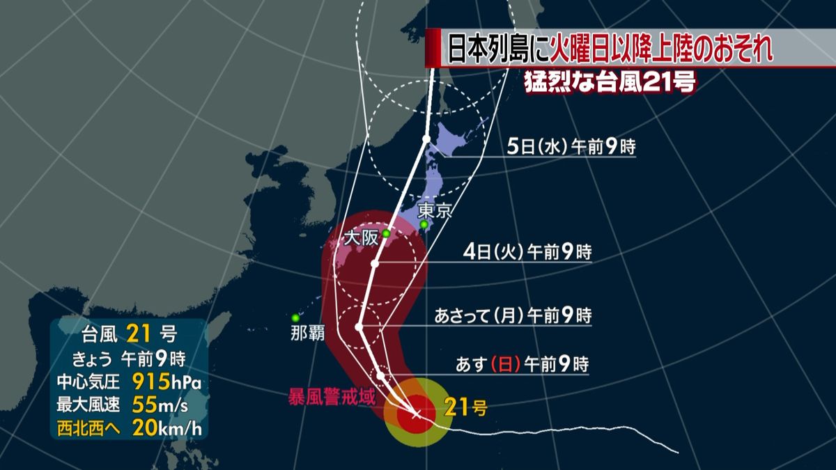 猛烈な台風、４日以降に接近・上陸の恐れも