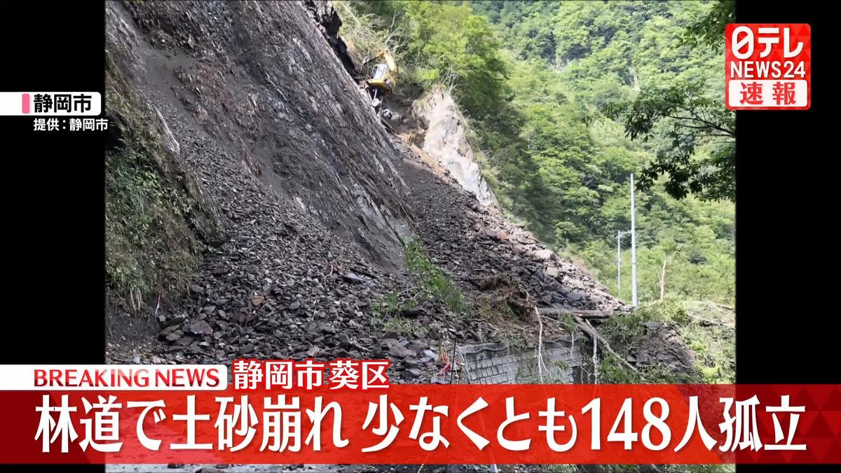 【速報】静岡市葵区の林道で土砂崩れ　少なくとも148人孤立