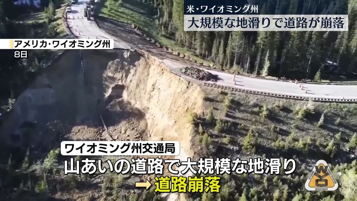 大規模な地滑り発生…道路の一部が崩落　米・ワイオミング州