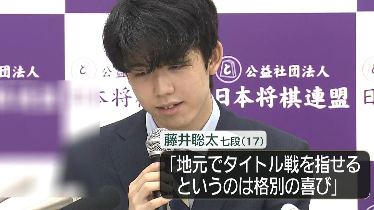 藤井聡太七段が勝利　王位戦挑戦へ