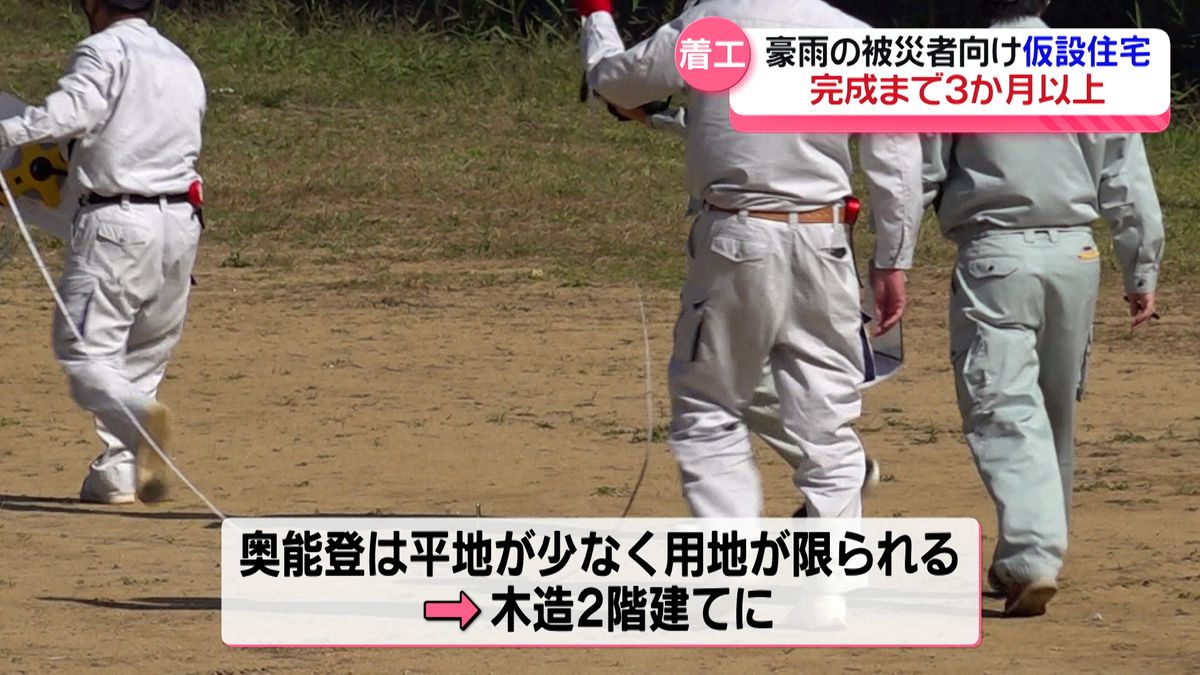 豪雨被災者向けの仮設住宅が輪島市で着工　用地不足で2階建て　完成は来年に…