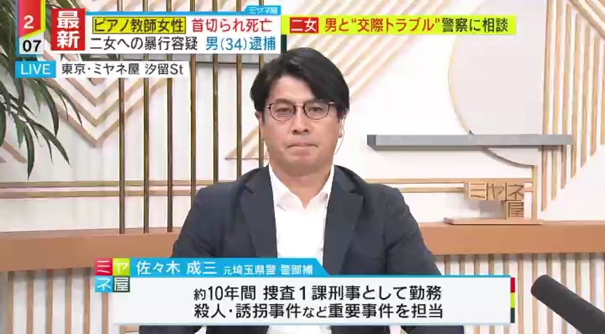 元・埼玉県警捜査一課・警部補 佐々木成三氏