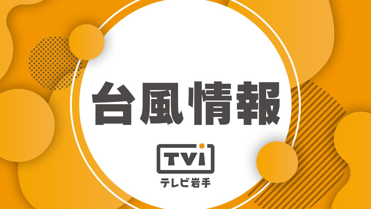 【台風5号】久慈市滝ダム緊急放流開始　下流住民は速やかに避難を！洪水氾濫の恐れ（午前10時23分）　岩手