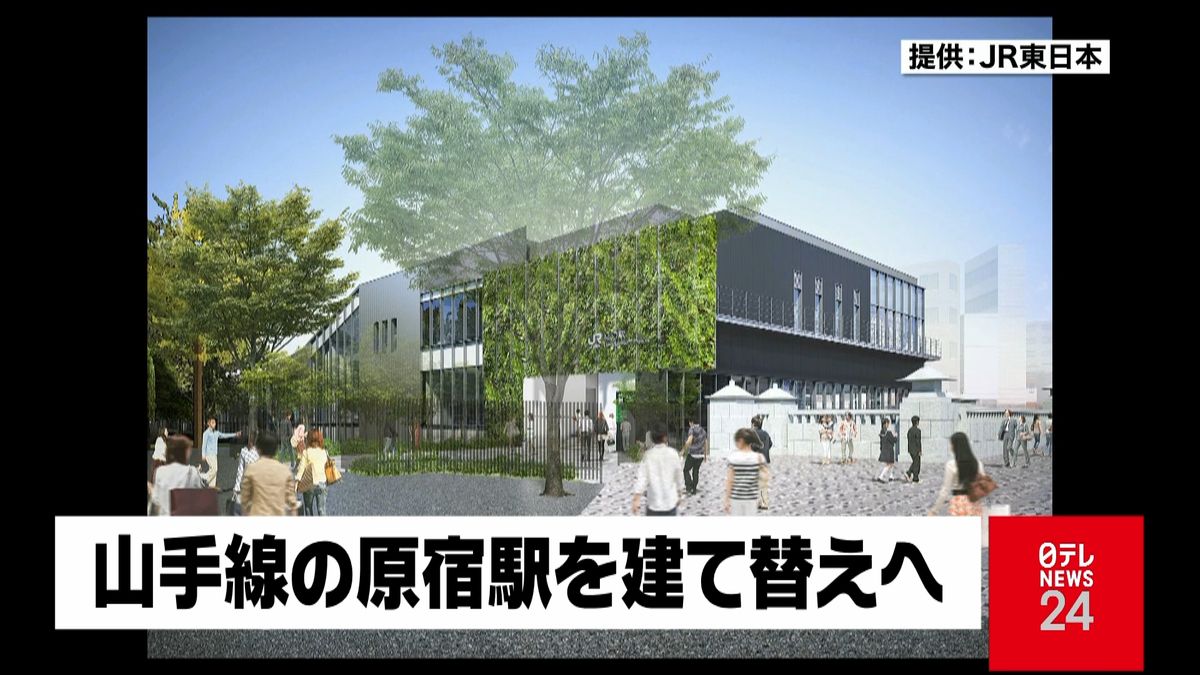 “最古の木造”原宿駅の新駅舎デザイン発表