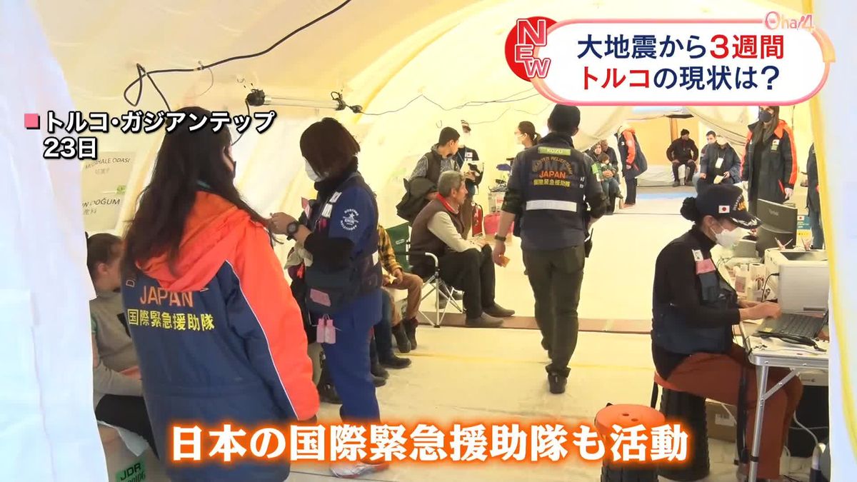 トルコ大地震3週間…死者5万人超に　日本の医療支援続く