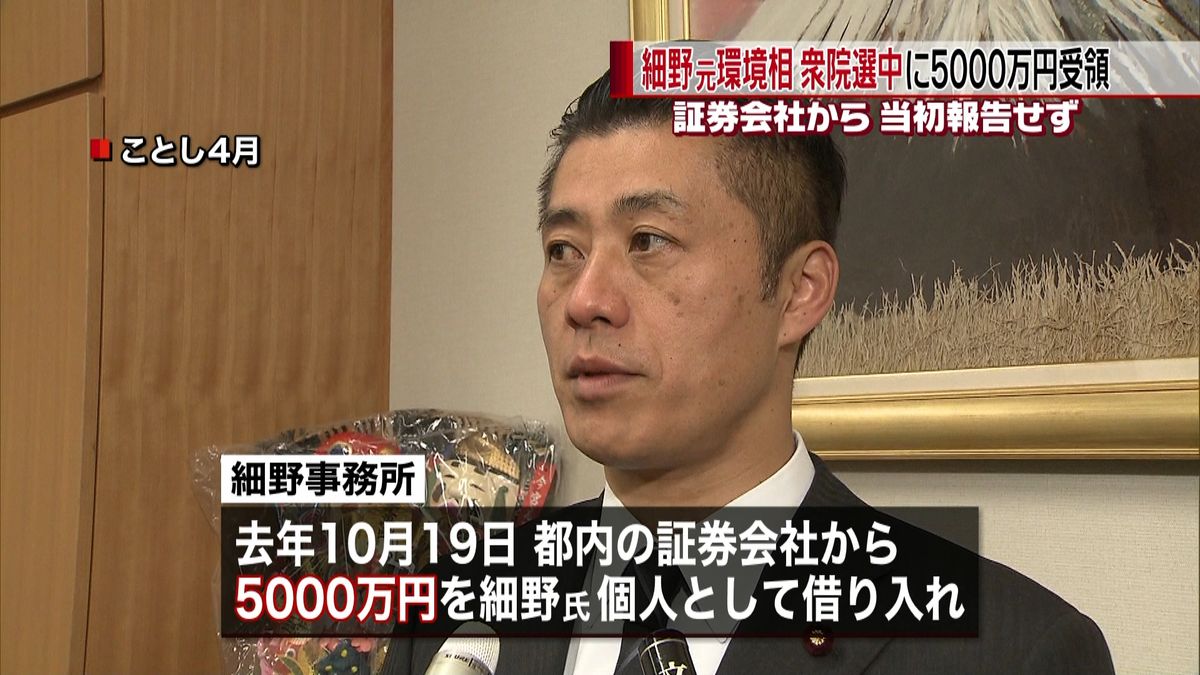 細野元環境相　衆院選中に５０００万円受領