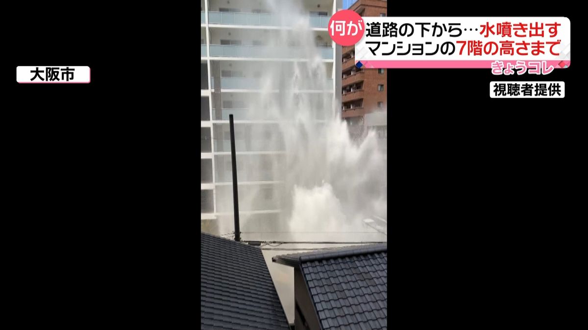 道路の下から“大量の水”噴き出す　大阪