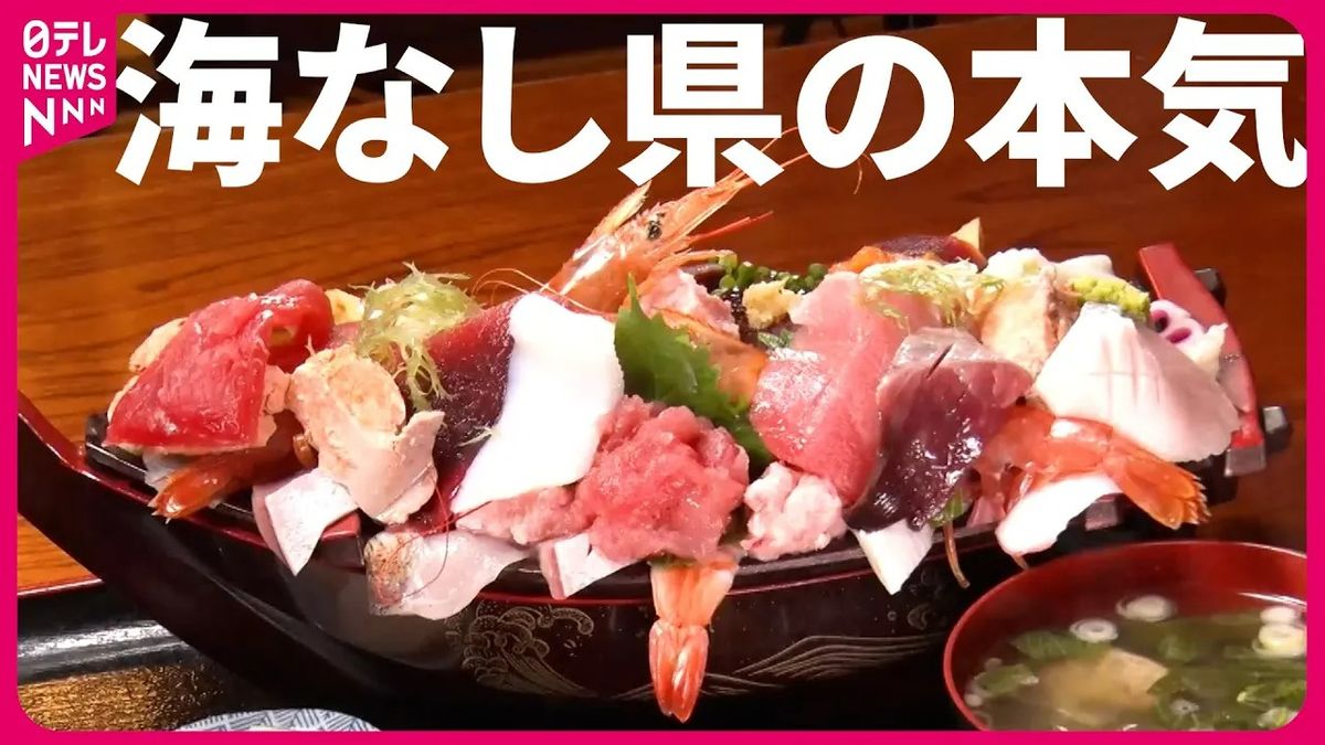 【人気店】栃木の刺盛り＆埼玉の海鮮丼！　海なし県の海鮮グルメ『every.特集』