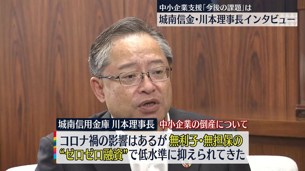 中小企業支援「今後の課題」は…城南信金・川本理事長インタビュー