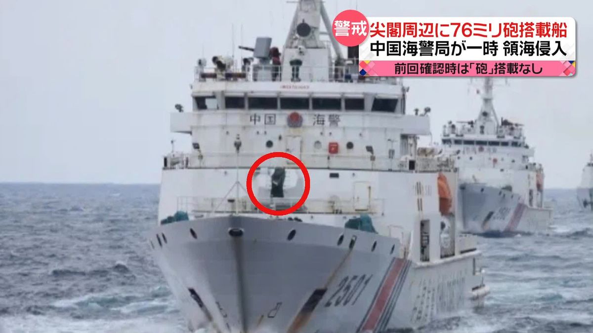 尖閣諸島周辺の領海に中国海警局の船4隻が侵入　現在は退去