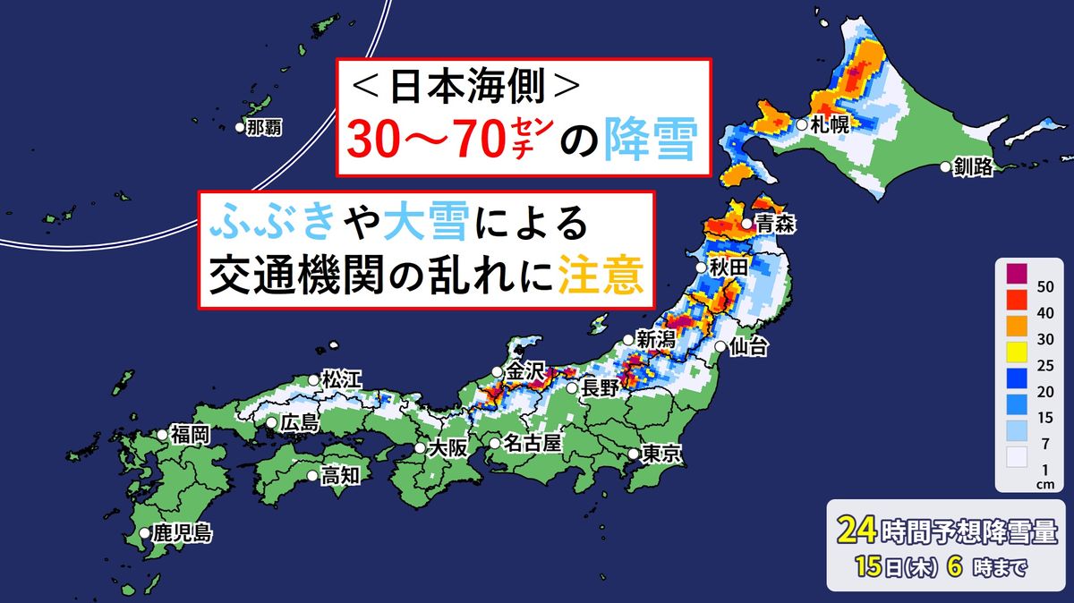 日本海側は強風や大雪に警戒　平地で積雪も