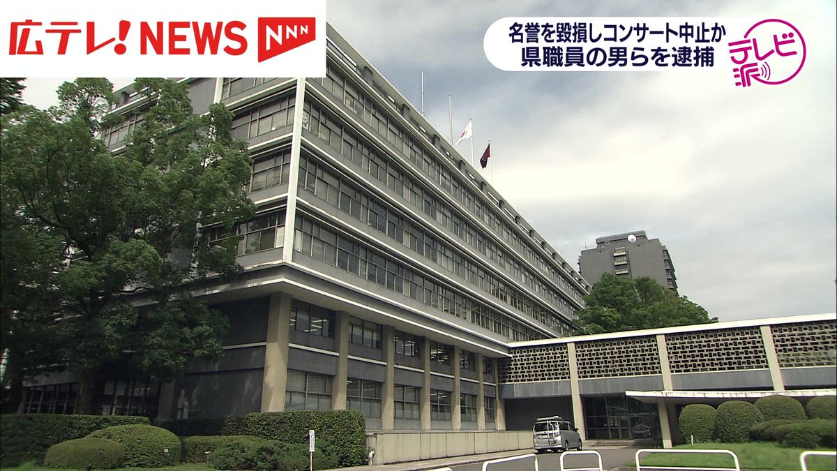 県職員ら２人を名誉棄損で逮捕　私的トラブルの内容を関係団体にメールや手紙で送る