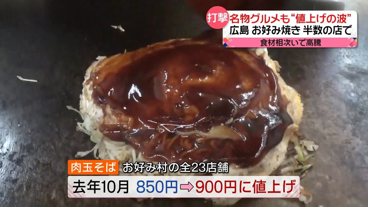 名物グルメにも“値上げの波”　もんじゃにお好み焼き…苦渋の決断　原材料高の影響で先行き見通せず